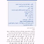 تحميل كتاب اعتقاد أهل السنة شرح أصحاب الحديث PDF محمد عبد الرحمن الخميس