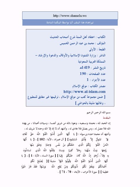 تحميل كتاب اعتقاد أهل السنة شرح أصحاب الحديث PDF محمد عبد الرحمن الخميس