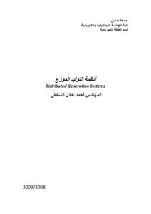 تحميل كتاب التوليد الموزع PDF