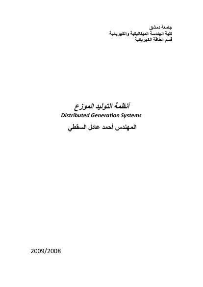 تحميل كتاب التوليد الموزع PDF