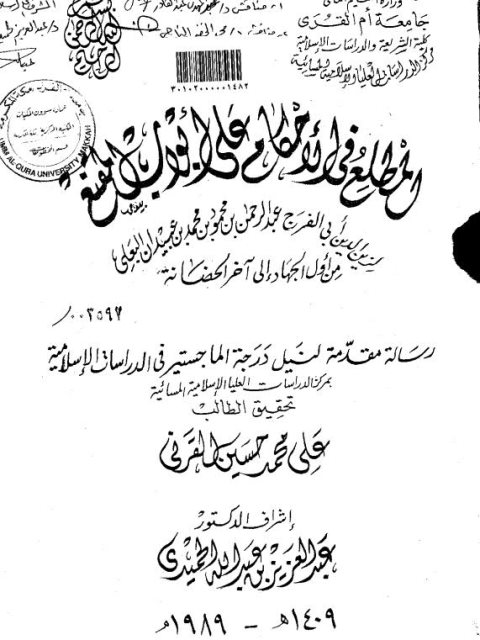 تحميل كتاب المطلع في الأحكام على أبواب المقنع لعبد الرحمن بن عبيدان البعلي من أول الجهاد إلى آخر الحضانة PDF عبد الرحمن بن عبيدان البعلي