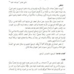 تحميل كتاب الترجيح النحوي في مسائل متعلقة بالعطف PDF سامي عوض, يوسف عبود