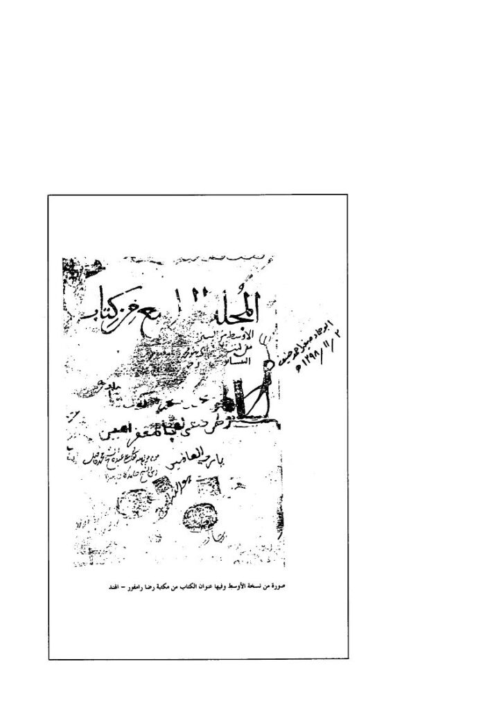 تحميل كتاب الأوسط في السنن والإجماع والاختلاف لمحمد بن إبراهيم بن المنذر بن الجارود النيسابوري PDF