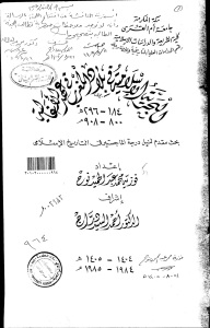 تحميل كتاب البحرية الإسلامية في بلاد المغرب في عهد الأغالبة PDF فوزية محمد عبد الحميد نوح