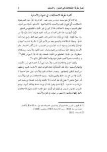 تحميل كتاب أهمية معرفة الإختلافات في المتون والأسانيد ماهر ياسين الفحل PDF ماهر ياسين الفحل