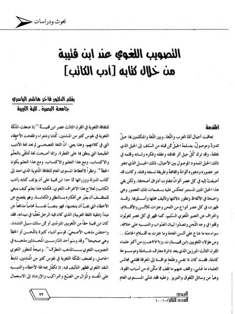 تحميل كتاب التصويب اللغوي عند ابن قتيبة من خلال كتابه أدب الكاتب PDF فاخر هاشم الياسري