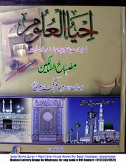 تحميل كتاب احیا العلوم جلد 4 PDF أبو حامد الغزالي