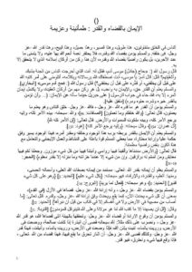 تحميل كتاب الإيمان بالقضاء والقدر طمأنينة وعزيمة مجهول PDF