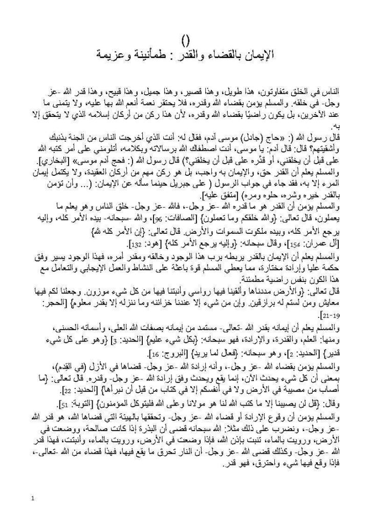 تحميل كتاب الإيمان بالقضاء والقدر طمأنينة وعزيمة مجهول PDF