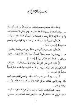 تحميل كتاب الدرر في مسائل المصطلح والأثر مسائل أبي الحسن المصري المأربي للمحدث ناصر الدين الألباني PDF ناصر الدين الألباني نسخة نهائية
