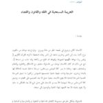 تحميل كتاب الجريمة المستحيلة في الفقه والقانون والقضاء PDF مصطفى كامل شهاب الدين نسخة منقحة