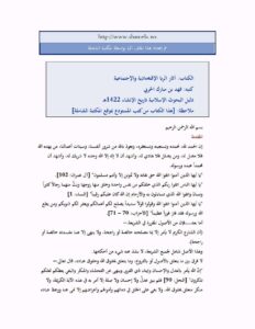 تحميل كتاب آثار الربا الإقتصادية والإجتماعية PDF فهد بن مبارك الحربي