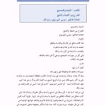 تحميل كتاب الشيعة والتصحيح الصراع بين الشيعة والتشيع ل موسى الموسوي PDF