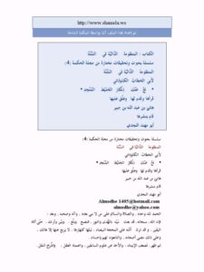 تحميل كتاب المنظومة الدالية في السنة PDF أبو الخطاب الكلوذاني