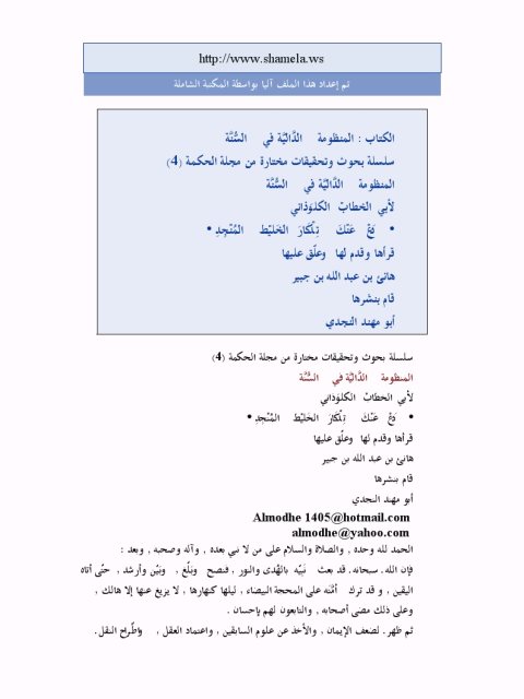 تحميل كتاب المنظومة الدالية في السنة PDF أبو الخطاب الكلوذاني