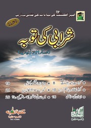 تحميل كتاب Sharabi Ki Toba شرابی کی توبہ PDF