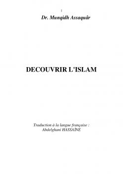 تحميل كتاب Découvrez lIslam – تعرف على الإسلام بالفرنسية PDF د. منقذ بن محمود السقار