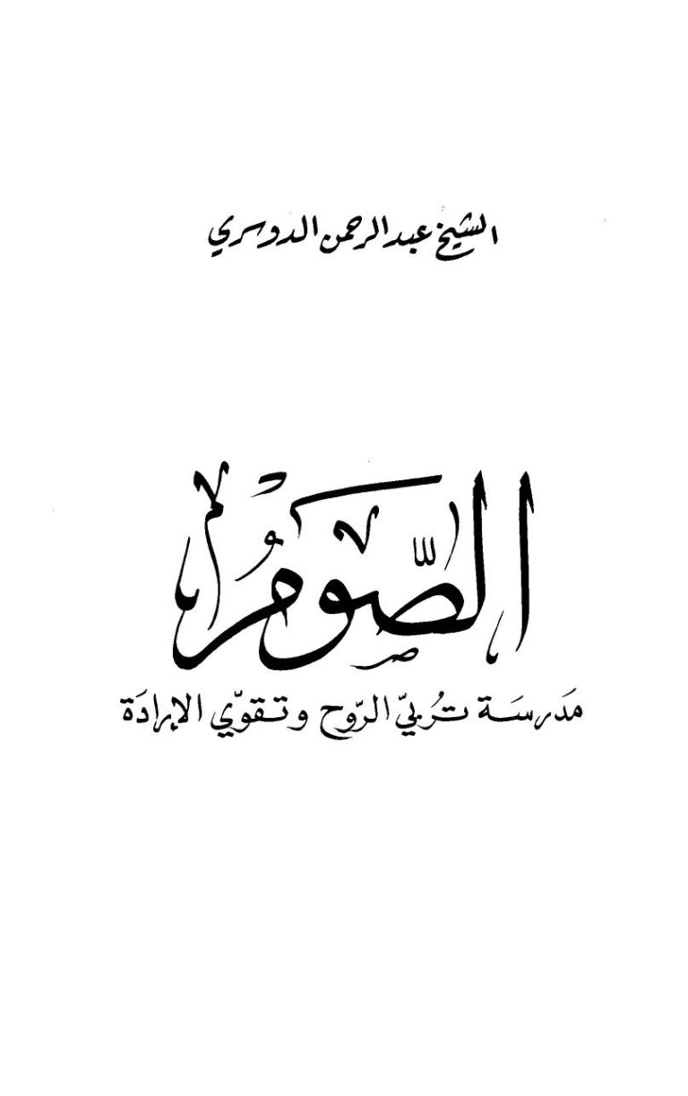 تحميل كتاب أولويات التدريب الأمني العربي رؤية منهجية PDF عامر خضير حميد الكبيسي نسخة سريعة