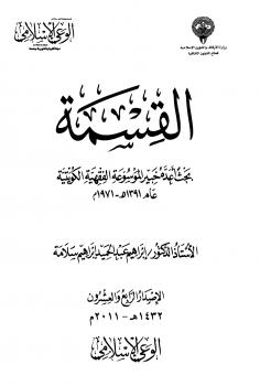 تحميل كتاب القسمة PDF إبراهيم عبد الحميد إبراهيم سلامة
