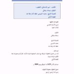 تحميل كتاب اسم الله تعالى اللطيف PDF محمد الدبيسي