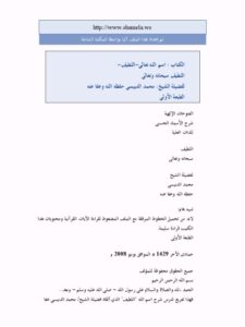 تحميل كتاب اسم الله تعالى اللطيف PDF محمد الدبيسي