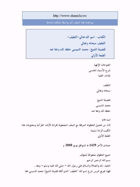 تحميل كتاب اسم الله تعالى اللطيف PDF محمد الدبيسي