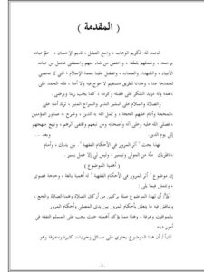 تحميل كتاب أثر المرور في الأحكام الفقهية PDF فهد بن عبد الله السويلمي
