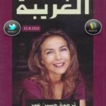 تحميل كتاب الغريبة PDF مليكة أوفقير ومميشيل فيتوسي