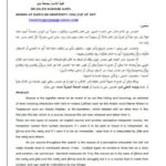 تحميل كتاب المصدر المتصيد في العربية PDF صالح كاظم عجيل