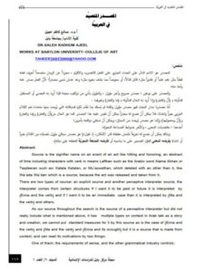 تحميل كتاب المصدر المتصيد في العربية PDF صالح كاظم عجيل