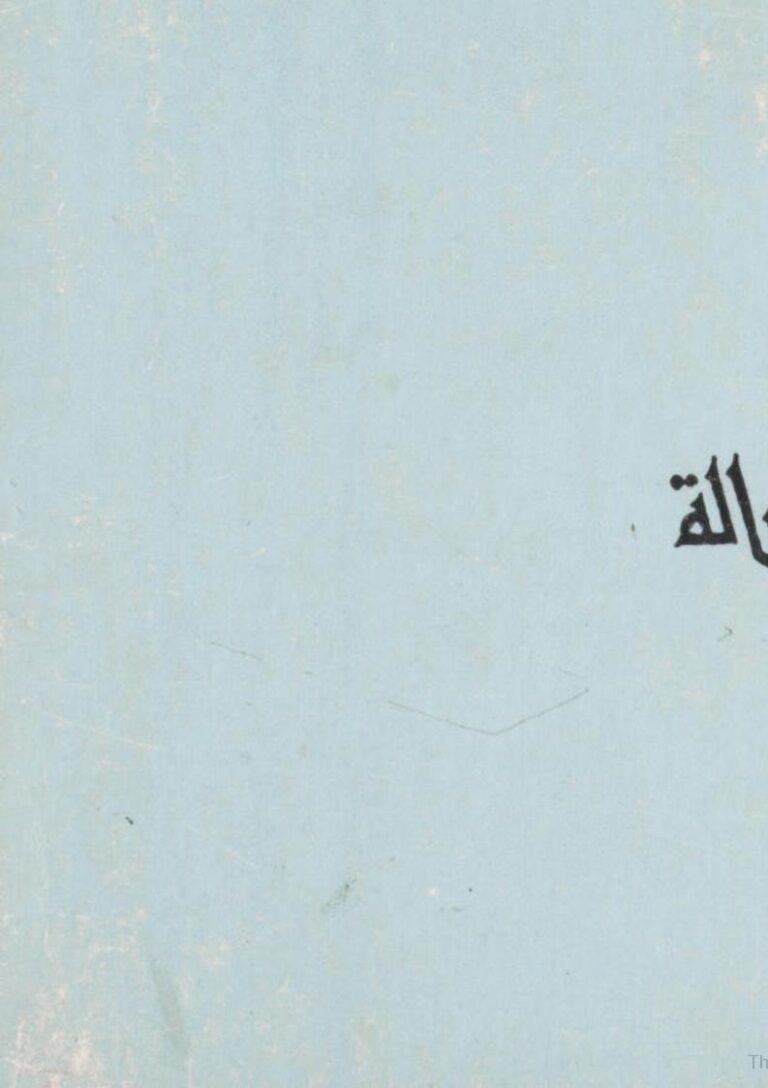 تحميل كتاب الإسلام وأوضاعنا السياسية PDF عبد القادر عودة نسخة واضحة