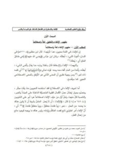 تحميل كتاب الإلغاء والتعليق في الأفعال الداخلة على المبتدأ والخبر PDF