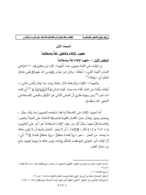 تحميل كتاب الإلغاء والتعليق في الأفعال الداخلة على المبتدأ والخبر PDF