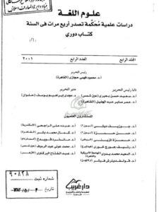 تحميل كتاب الدلالة المعجمية وآليات التوليد الدلالي دراسة تطبيقية مقارنة لأحمد عبد العزيز دراج PDF
