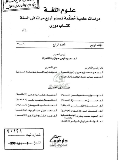 تحميل كتاب الدلالة المعجمية وآليات التوليد الدلالي دراسة تطبيقية مقارنة لأحمد عبد العزيز دراج PDF
