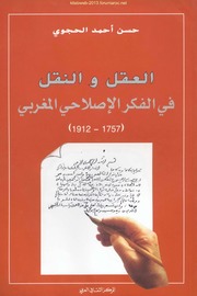 تحميل كتاب 3a9l wa na9l PDF