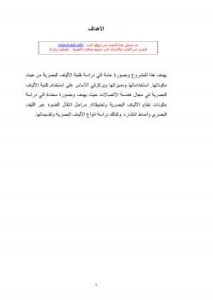 تحميل كتاب الألياف البصرية PDF