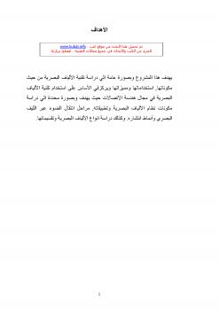 تحميل كتاب الألياف البصرية PDF
