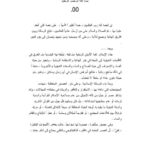 تحميل كتاب الفقه وأصوله بين التراث والمعاصرة ل معاوية أحمد سيد أحمد PDF