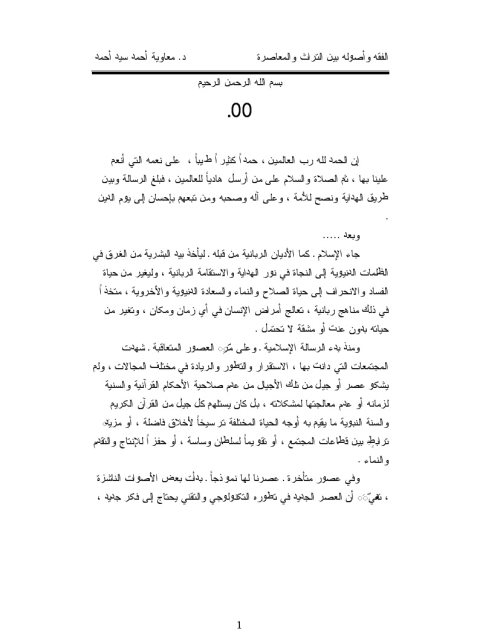 تحميل كتاب الفقه وأصوله بين التراث والمعاصرة ل معاوية أحمد سيد أحمد PDF