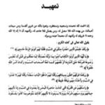 تحميل كتاب Book Of The Owners Of The Sabbath كتاب أصحاب السبت ل محمد جلاء إدريس PDF