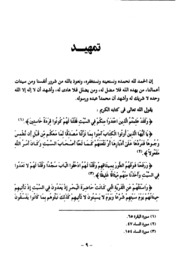 تحميل كتاب Book Of The Owners Of The Sabbath كتاب أصحاب السبت ل محمد جلاء إدريس PDF