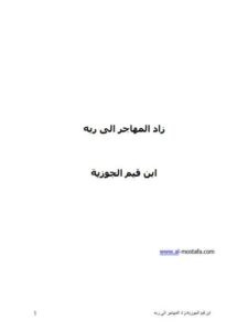 تحميل كتاب الطواف حال الخطبة في المسجد الحرام PDF سامي بن محمد الصقير