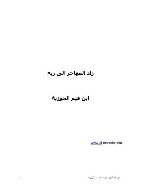 تحميل كتاب الطواف حال الخطبة في المسجد الحرام PDF سامي بن محمد الصقير