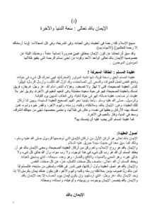 تحميل كتاب الإيمان بالله تعالى : سعة الدنيا والآخرة لمقاتل بن سليمان PDF