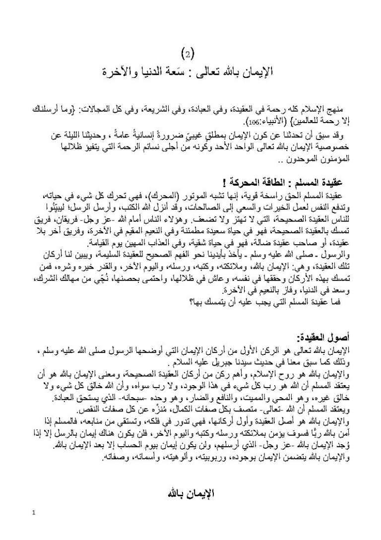 تحميل كتاب الإيمان بالله تعالى : سعة الدنيا والآخرة لمقاتل بن سليمان PDF