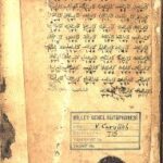 تحميل كتاب الايثار لحلل المختار 715 PDF