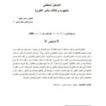 تحميل كتاب التشكيل المقطعي مفهومه وعلاقته بالنبر اللغوي PDF سامي عوض