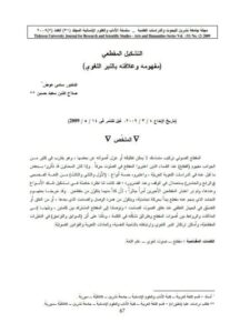 تحميل كتاب التشكيل المقطعي مفهومه وعلاقته بالنبر اللغوي PDF سامي عوض