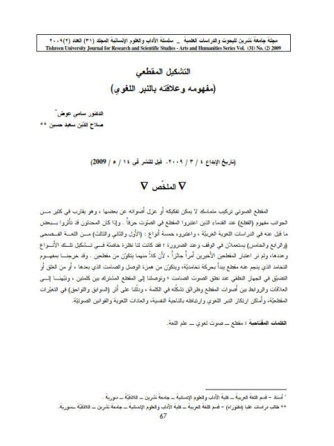 تحميل كتاب التشكيل المقطعي مفهومه وعلاقته بالنبر اللغوي PDF سامي عوض